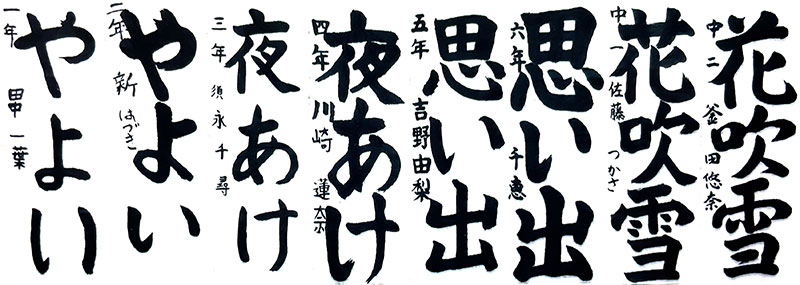 学生部条幅当選作品